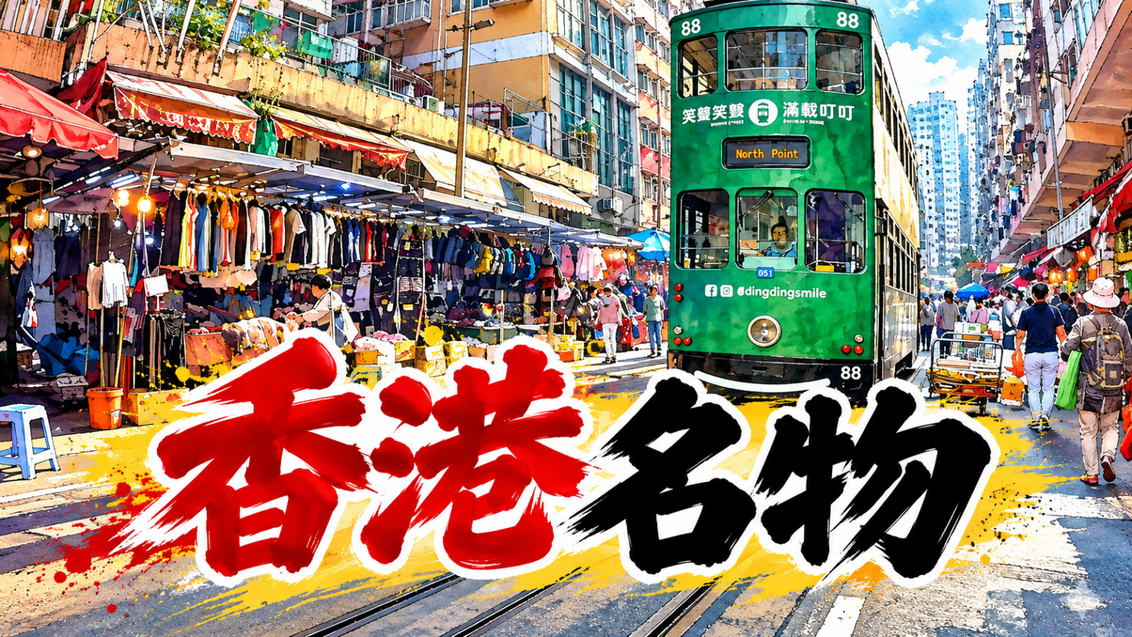 香港　トラム