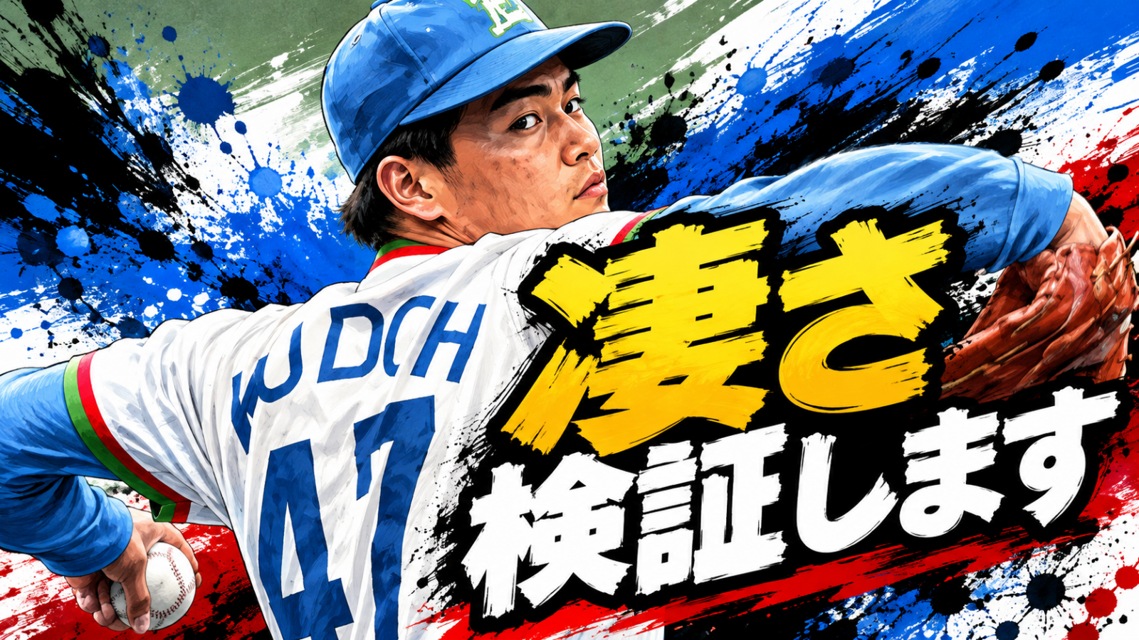 工藤公康 現役時代