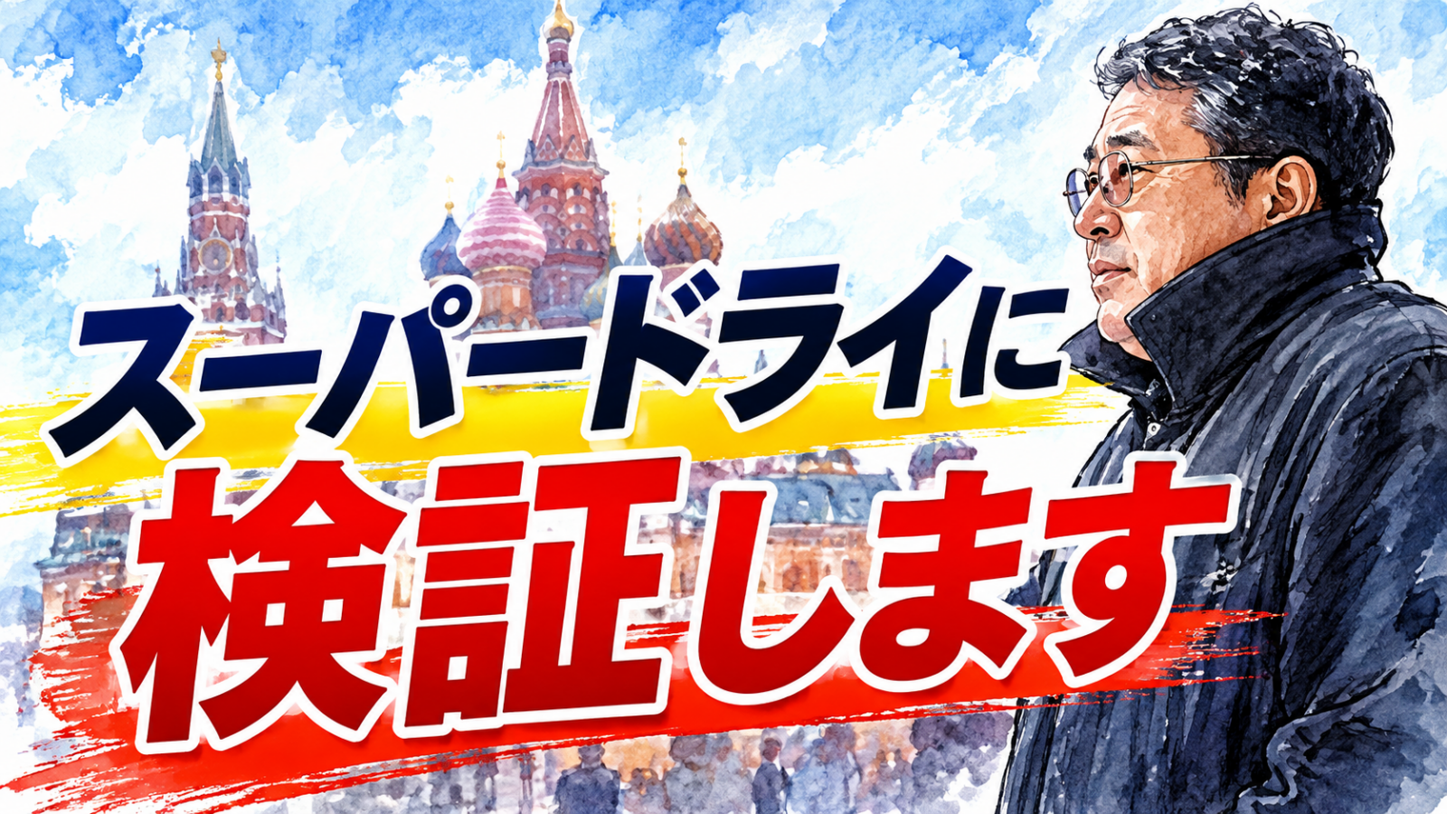 落合信彦
