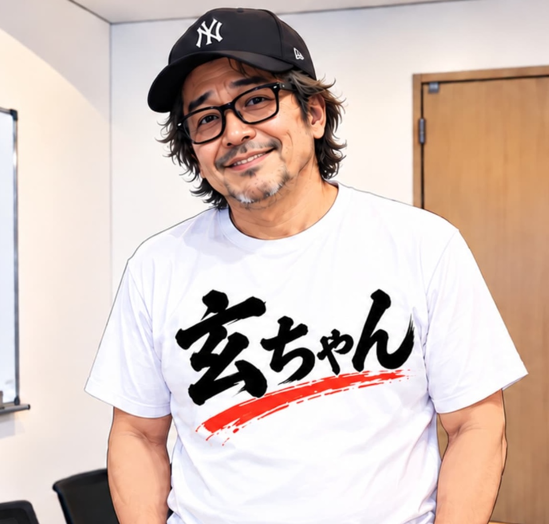 玄ちゃん